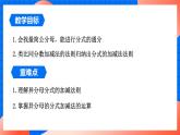 北师大版八年级数学下册课件 5.3.2 异分母分式加减