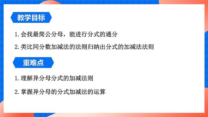 北师大版八年级数学下册课件 5.3.2 异分母分式加减02