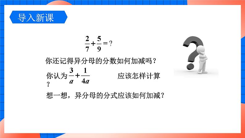 北师大版八年级数学下册课件 5.3.2 异分母分式加减03