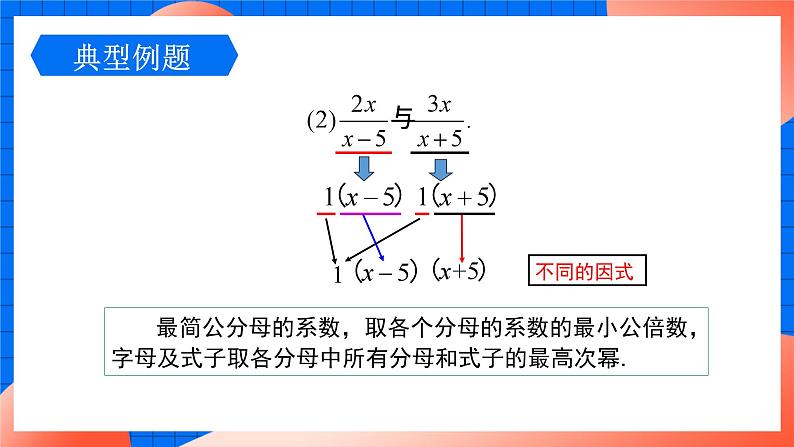 北师大版八年级数学下册课件 5.3.2 异分母分式加减07