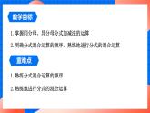 北师大版八年级数学下册课件 5.3.3 分式的混合运算