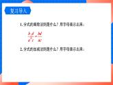 北师大版八年级数学下册课件 5.3.3 分式的混合运算