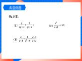 北师大版八年级数学下册课件 5.3.3 分式的混合运算
