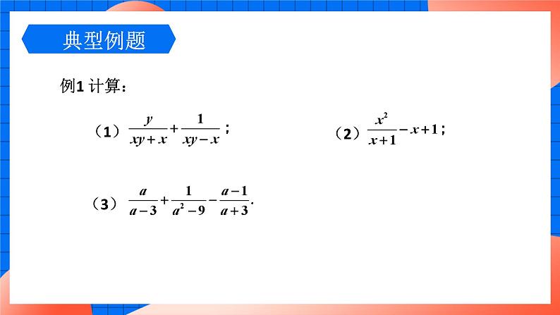 北师大版八年级数学下册课件 5.3.3 分式的混合运算04