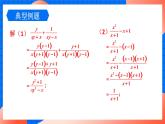 北师大版八年级数学下册课件 5.3.3 分式的混合运算
