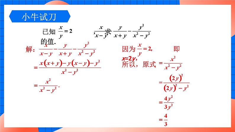 北师大版八年级数学下册课件 5.3.3 分式的混合运算08