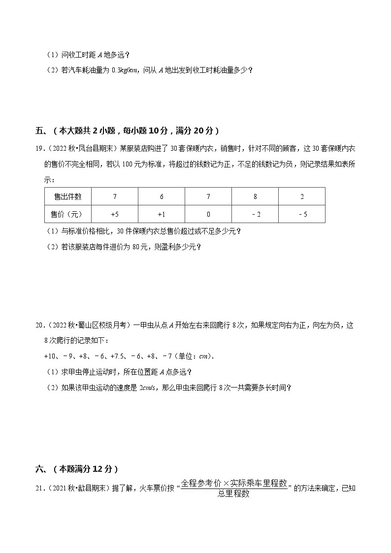 第1章 有理数（单元基础卷）-七年级数学上册同步讲义全优学案（沪科版）03