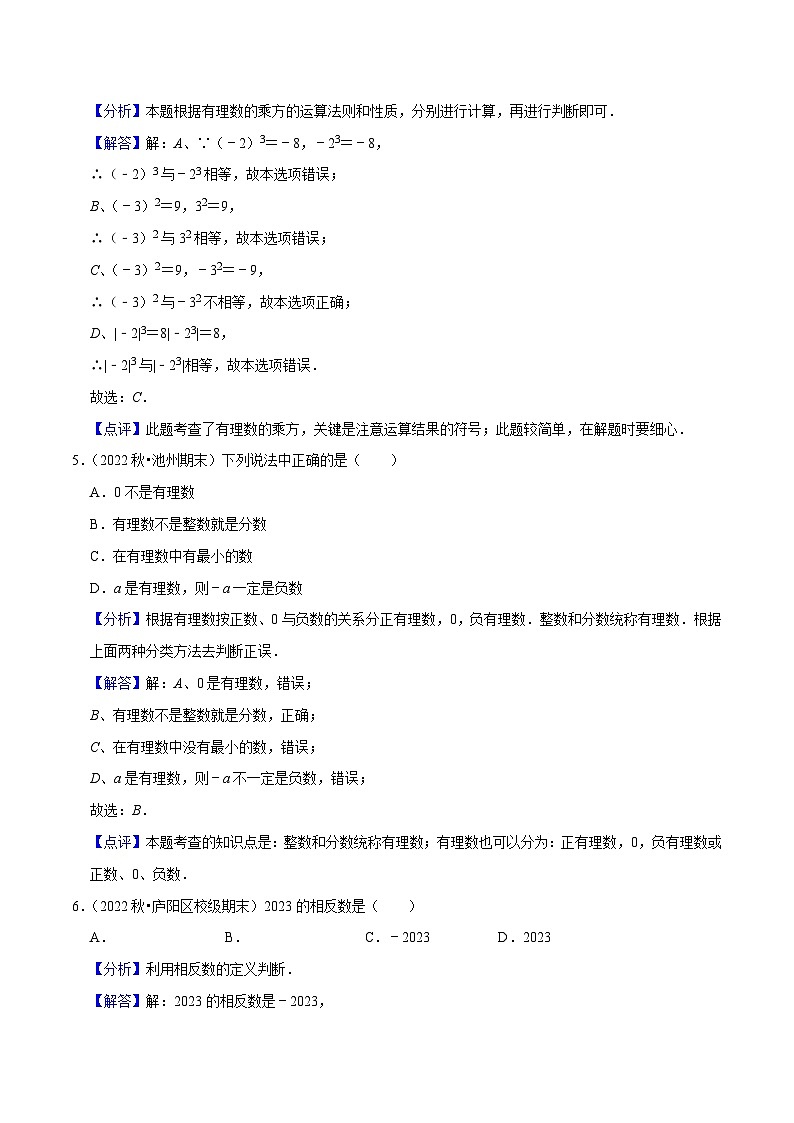 第1章 有理数（单元基础卷）-七年级数学上册同步讲义全优学案（沪科版）02