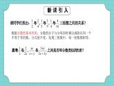华师大版初中数学八年级下册16.1.2分式基本性质课件+教案