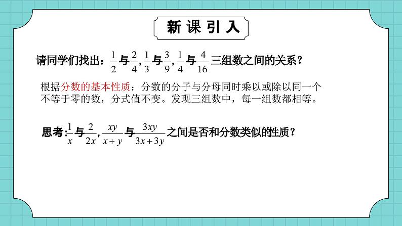 华师大版初中数学八年级下册16.1.2分式基本性质课件+教案03