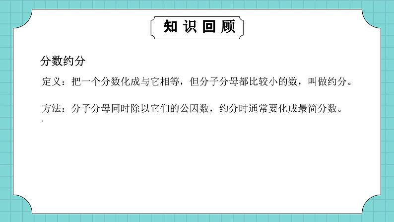 华师大版初中数学八年级下册16.1.2分式基本性质课件+教案05