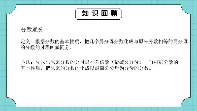 华师大版初中数学八年级下册16.1.2分式基本性质课件+教案07