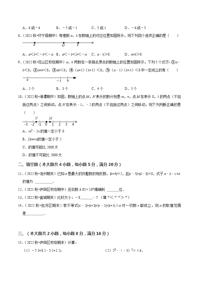 第1章 有理数（单元提升卷）-七年级数学上册同步讲义全优学案（沪科版）02