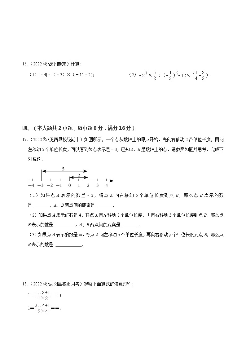 第1章 有理数（单元提升卷）-七年级数学上册同步讲义全优学案（沪科版）03