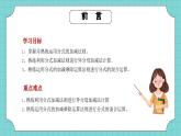華師大版初中數(shù)學(xué)八年級(jí)下冊(cè)16.2.2分式的加減課件+教案