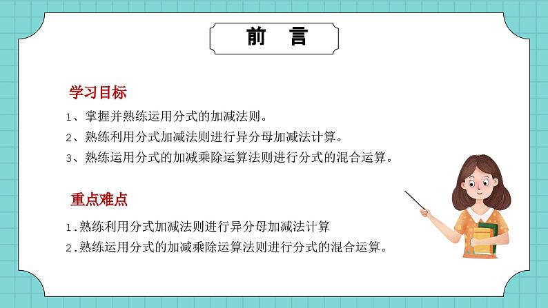 华东师大版初中数学八年级下册16.2.2分式的加减课件第2页