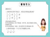 华师大版初中数学八年级下册16.2.2分式的加减课件+教案