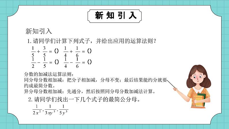 华东师大版初中数学八年级下册16.2.2分式的加减课件第3页