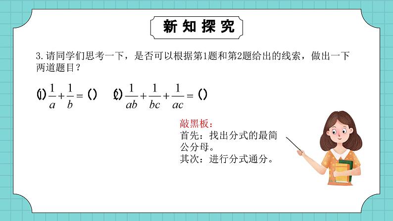 华东师大版初中数学八年级下册16.2.2分式的加减课件第4页