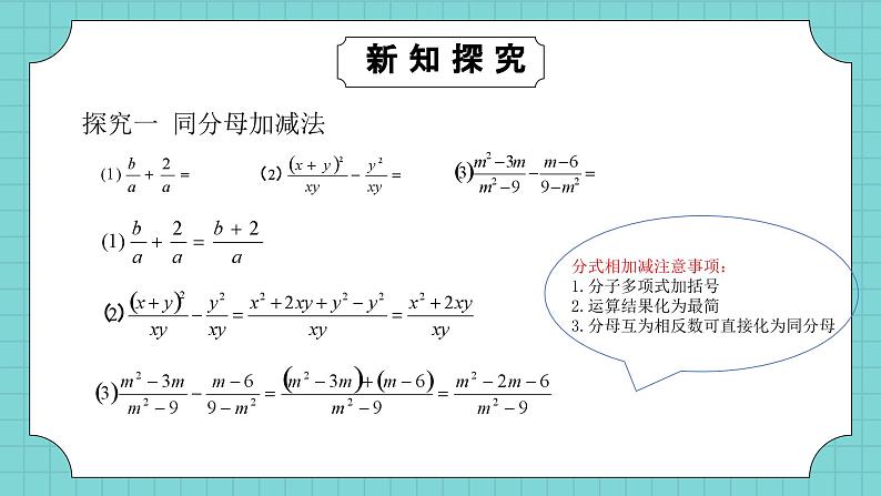 华东师大版初中数学八年级下册16.2.2分式的加减课件第6页