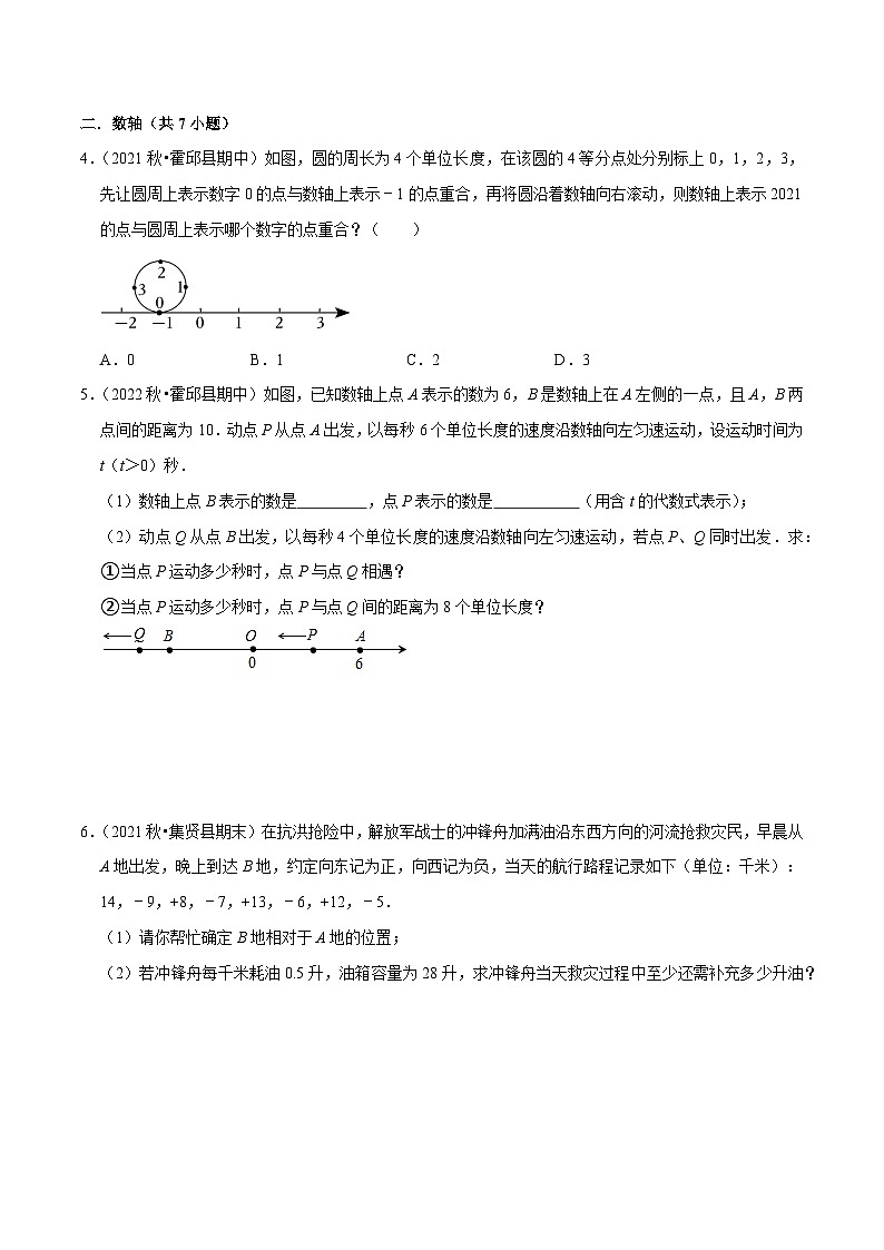 第1章 有理数（压轴必刷30题9种题型专项训练）（原卷版）第2页