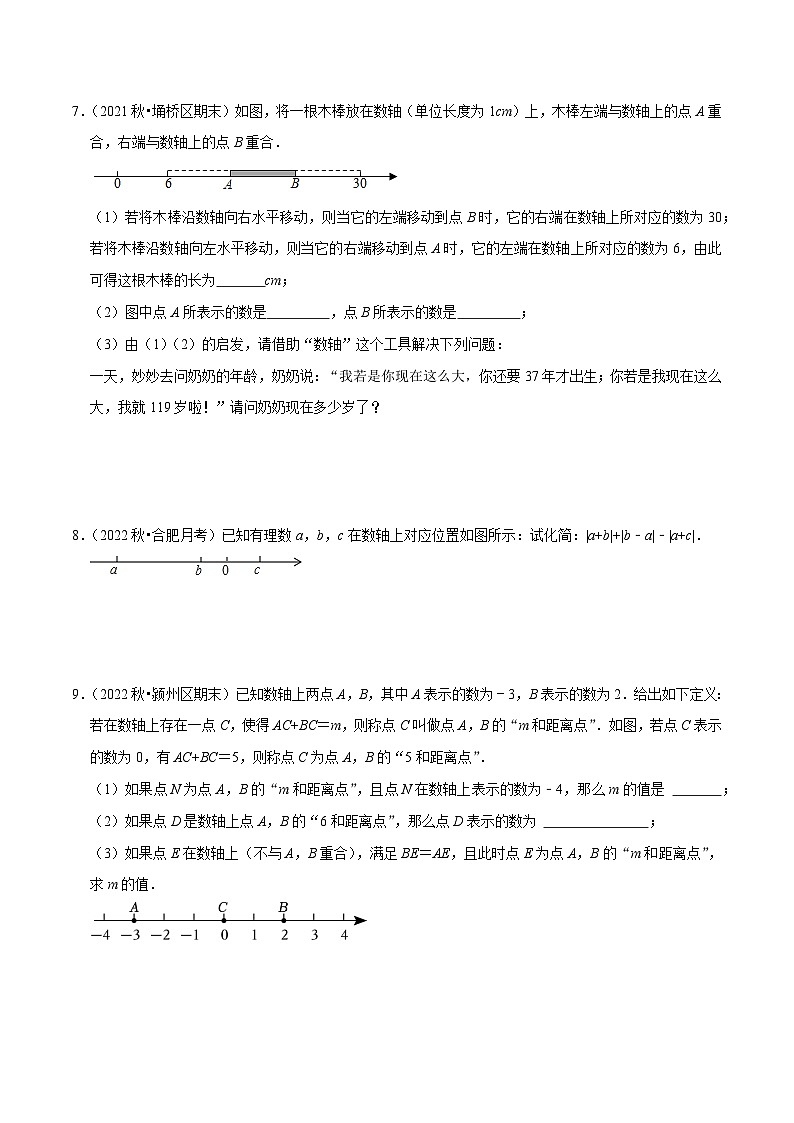 第1章 有理数（压轴必刷30题9种题型专项训练）（原卷版）第3页