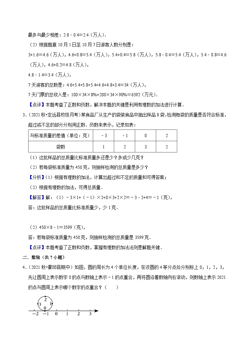 第1章 有理数（压轴必刷30题9种题型专项训练）（解析版）第2页