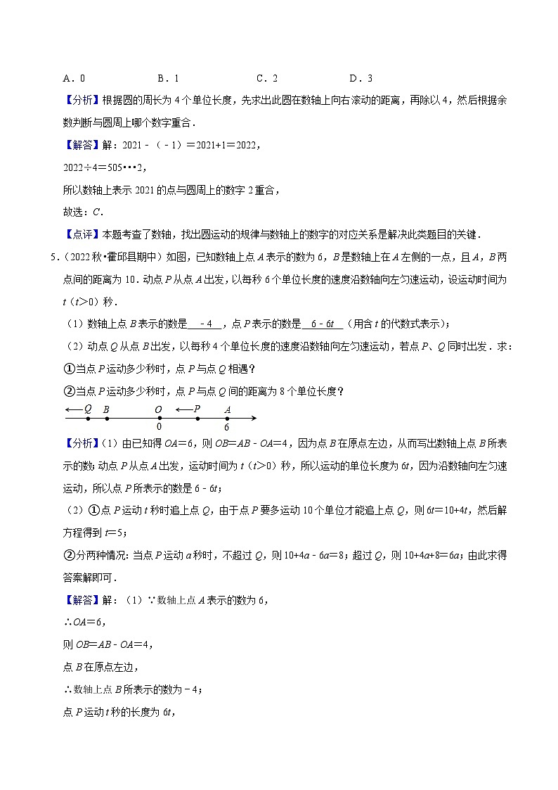 第1章 有理数（压轴必刷30题9种题型专项训练）（解析版）第3页