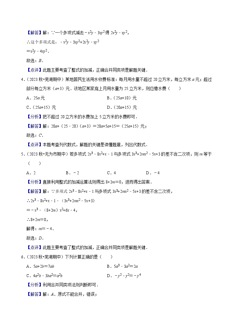 第2章 整式加减（单元提升卷）-七年级数学上册同步讲义全优学案（沪科版）02