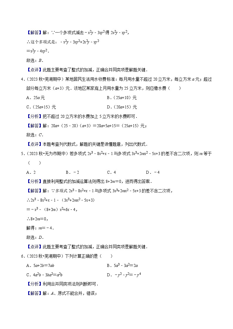 第2章 整式加减（单元提升卷）-七年级数学上册同步讲义全优学案（沪科版）02