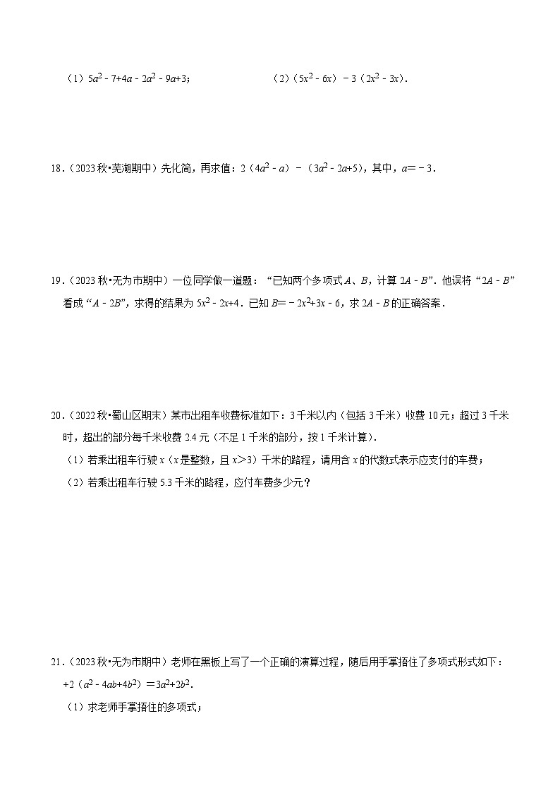 第2章 整式加减（单元提升卷）-七年级数学上册同步讲义全优学案（沪科版）03