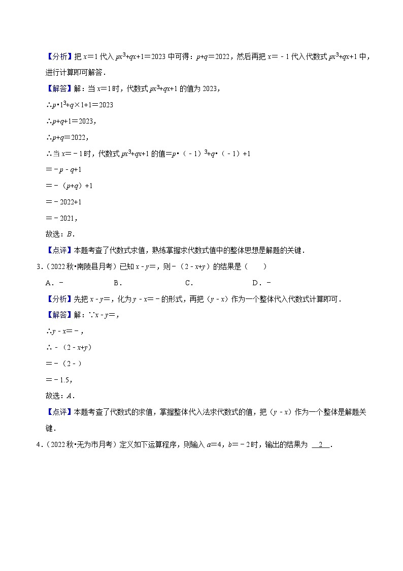 第2章 整式加减（易错必刷30题10种题型专项训练）-七年级数学上册同步讲义全优学案（沪科版）02