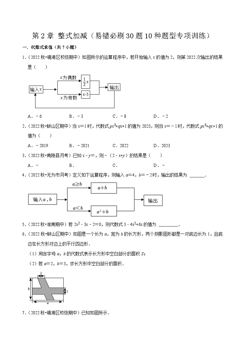第2章 整式加减（易错必刷30题10种题型专项训练）-七年级数学上册同步讲义全优学案（沪科版）01