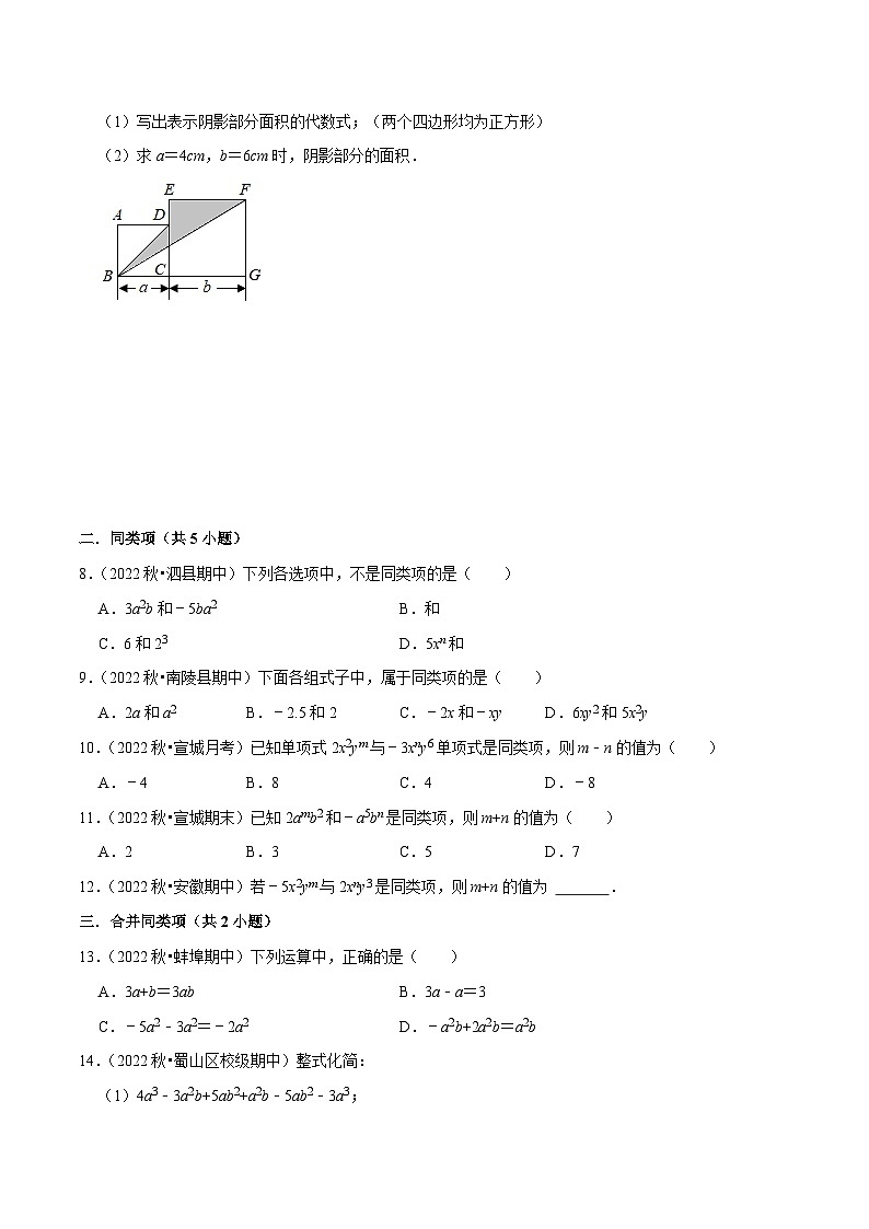 第2章 整式加减（易错必刷30题10种题型专项训练）-七年级数学上册同步讲义全优学案（沪科版）02