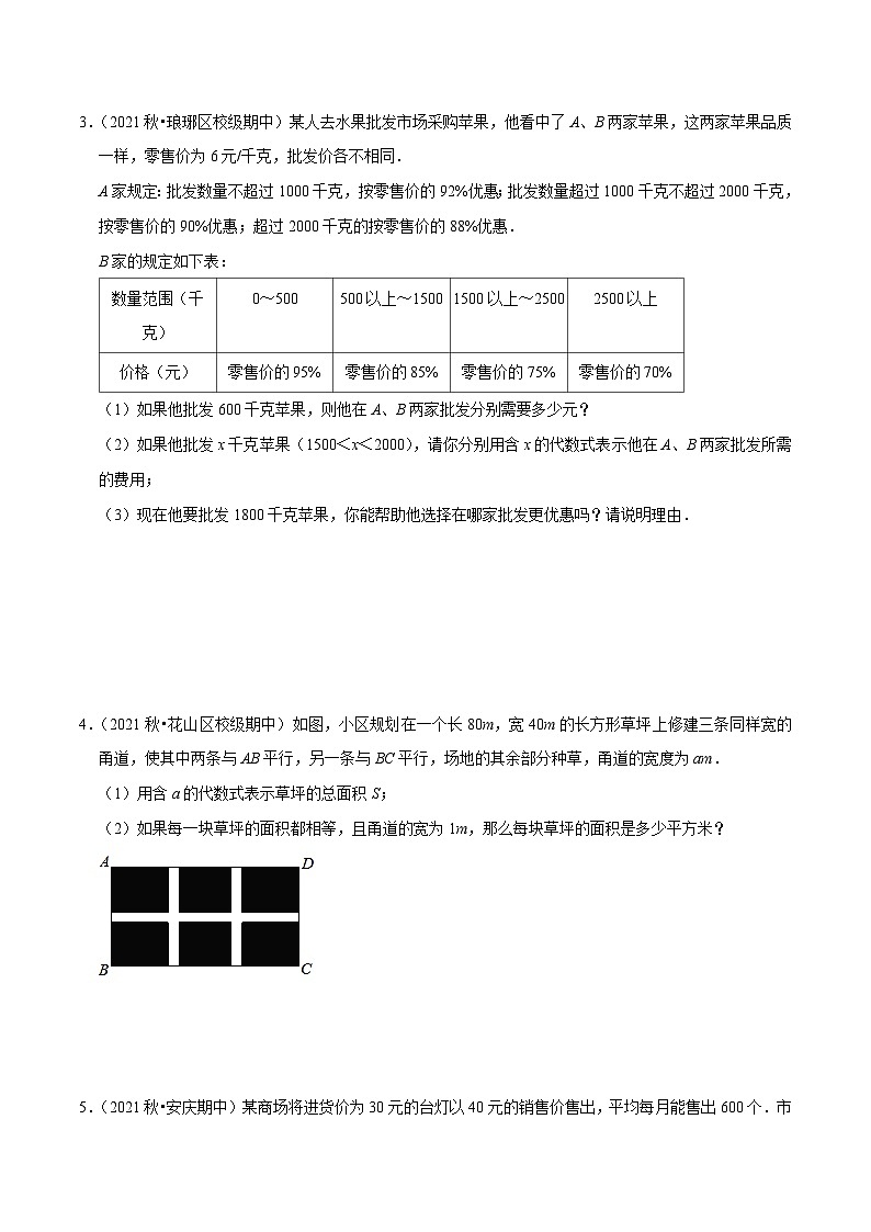 第2章 整式加减（解答题压轴必刷30题7种题型专项训练）-七年级数学上册同步讲义全优学案（沪科版）02