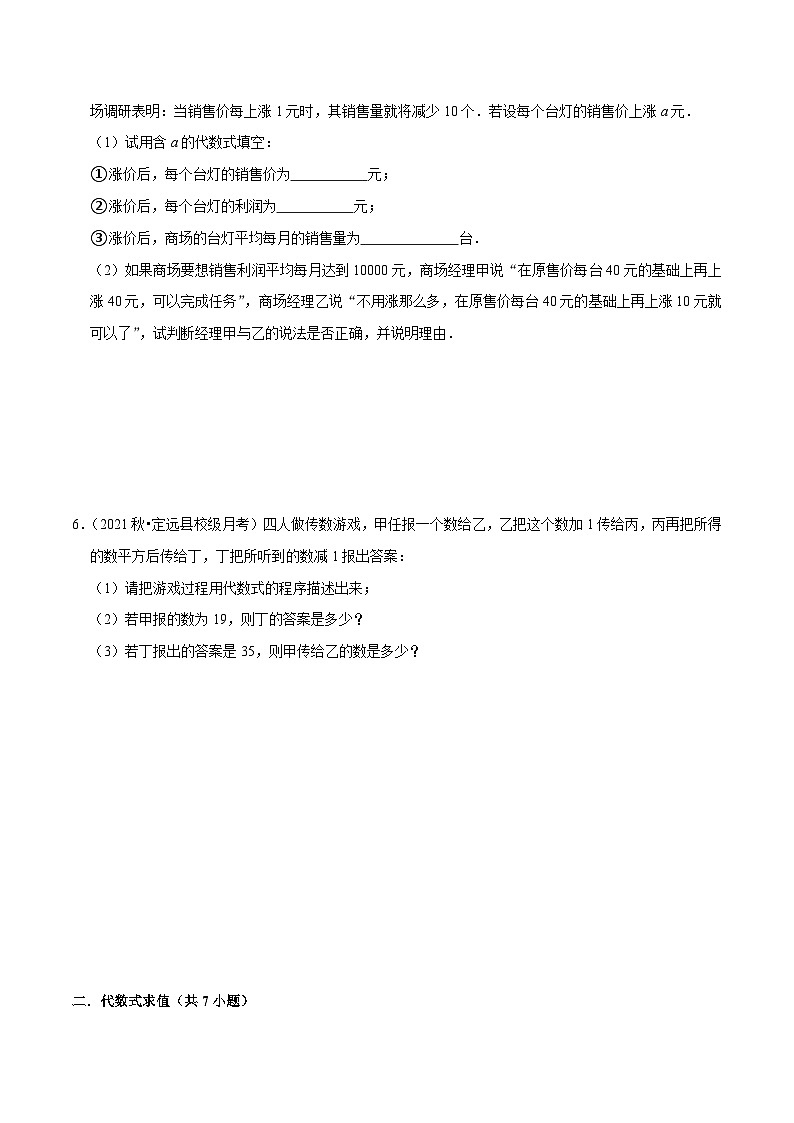 第2章 整式加减（解答题压轴必刷30题7种题型专项训练）-七年级数学上册同步讲义全优学案（沪科版）03