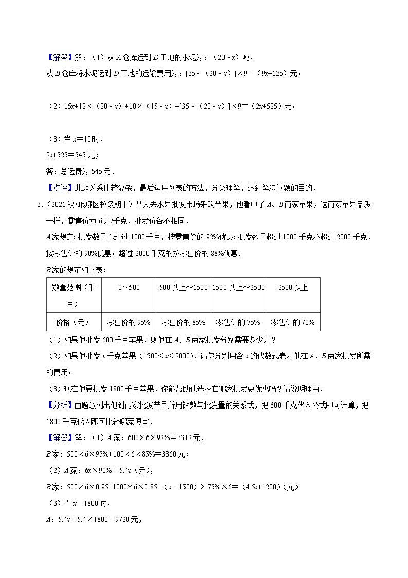 第2章 整式加减（解答题压轴必刷30题7种题型专项训练）-七年级数学上册同步讲义全优学案（沪科版）02