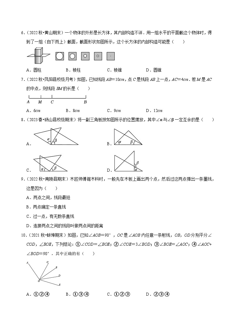 第4章 直线与角（单元提升卷）-七年级数学上册同步讲义全优学案（沪科版）02