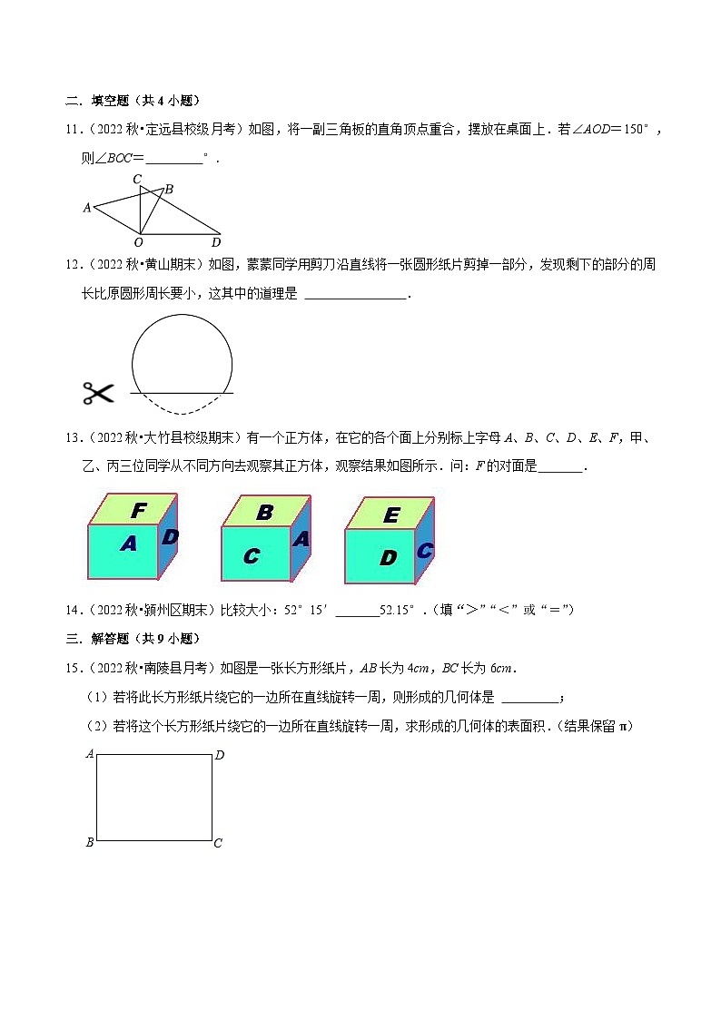 第4章 直线与角（单元提升卷）-七年级数学上册同步讲义全优学案（沪科版）03