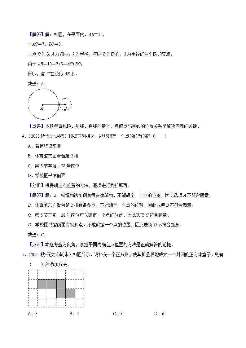 第4章 直线与角（单元提升卷）-七年级数学上册同步讲义全优学案（沪科版）02