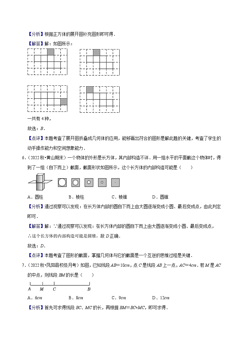 第4章 直线与角（单元提升卷）-七年级数学上册同步讲义全优学案（沪科版）03