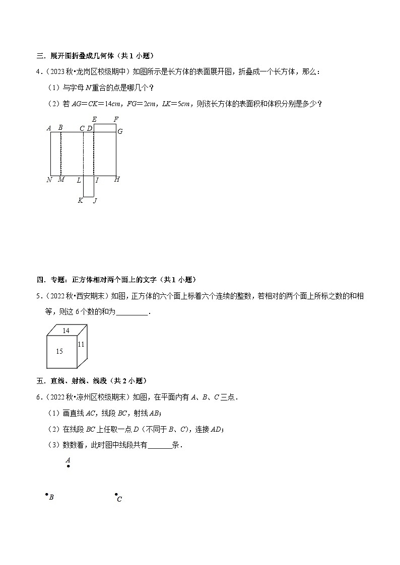第4章 直线与角（压轴必刷30题11种题型专项训练）-七年级数学上册同步讲义全优学案（沪科版）02