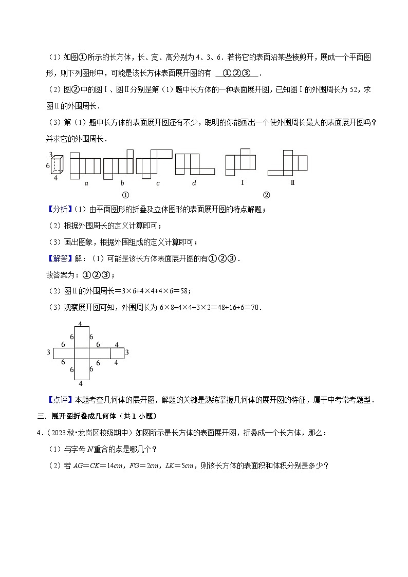 第4章 直线与角（压轴必刷30题11种题型专项训练）-七年级数学上册同步讲义全优学案（沪科版）02