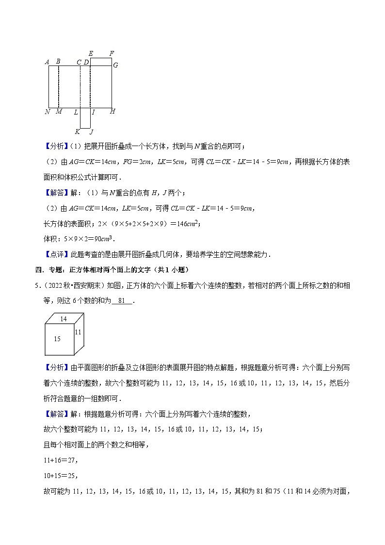 第4章 直线与角（压轴必刷30题11种题型专项训练）-七年级数学上册同步讲义全优学案（沪科版）03