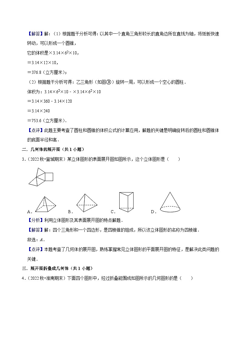 第4章 直线与角（易错必刷30题13种题型专项训练）-七年级数学上册同步讲义全优学案（沪科版）02