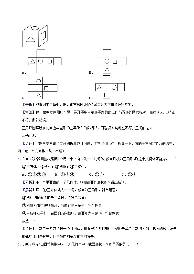 第4章 直线与角（易错必刷30题13种题型专项训练）-七年级数学上册同步讲义全优学案（沪科版）03