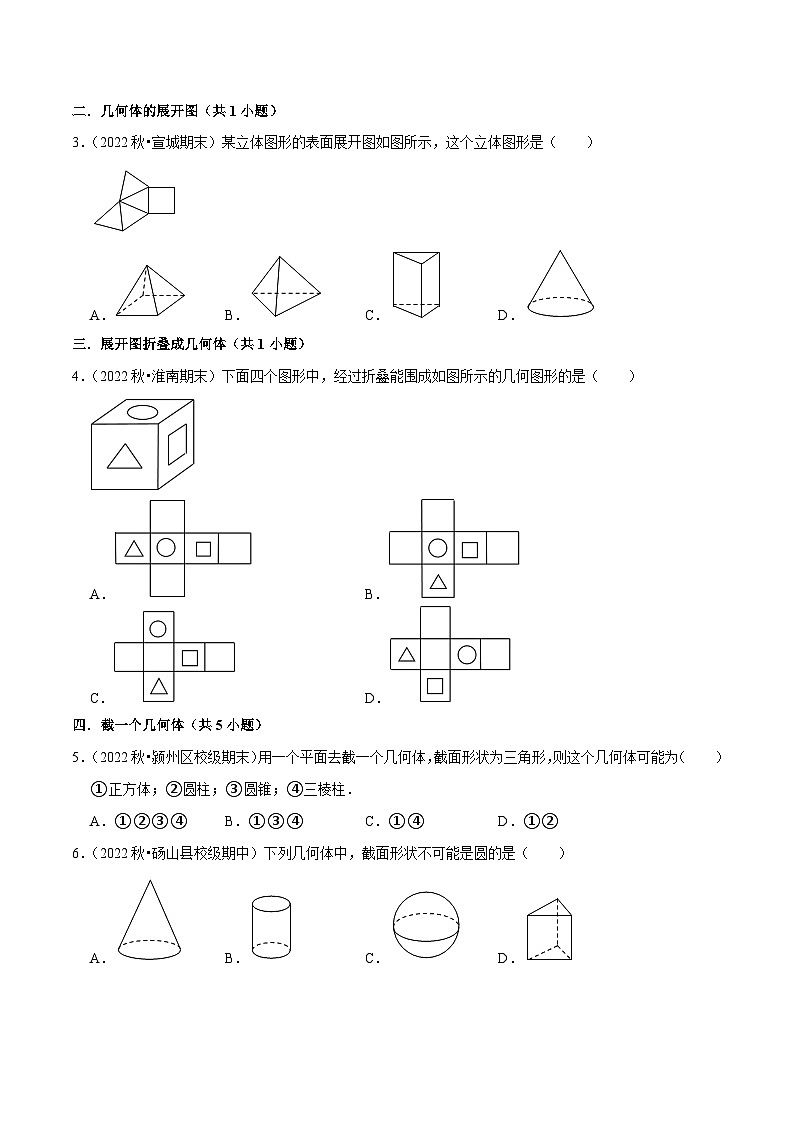 第4章 直线与角（易错必刷30题13种题型专项训练）-七年级数学上册同步讲义全优学案（沪科版）02