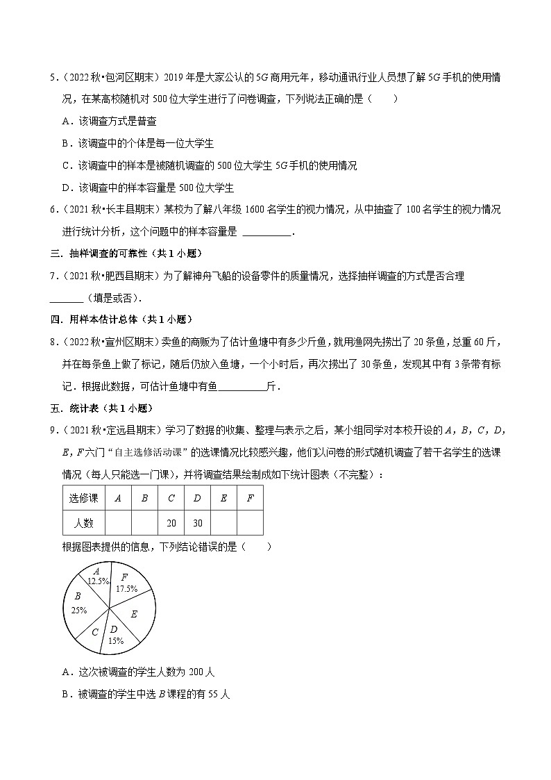 第5章 数据的收集与整理（常考、易错必刷30题9种题型专项训练）-七年级数学上册同步讲义全优学案（沪科版）02