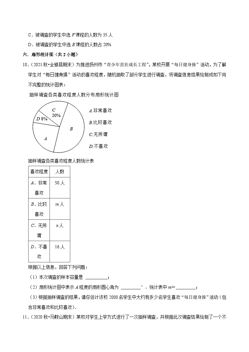 第5章 数据的收集与整理（常考、易错必刷30题9种题型专项训练）-七年级数学上册同步讲义全优学案（沪科版）03