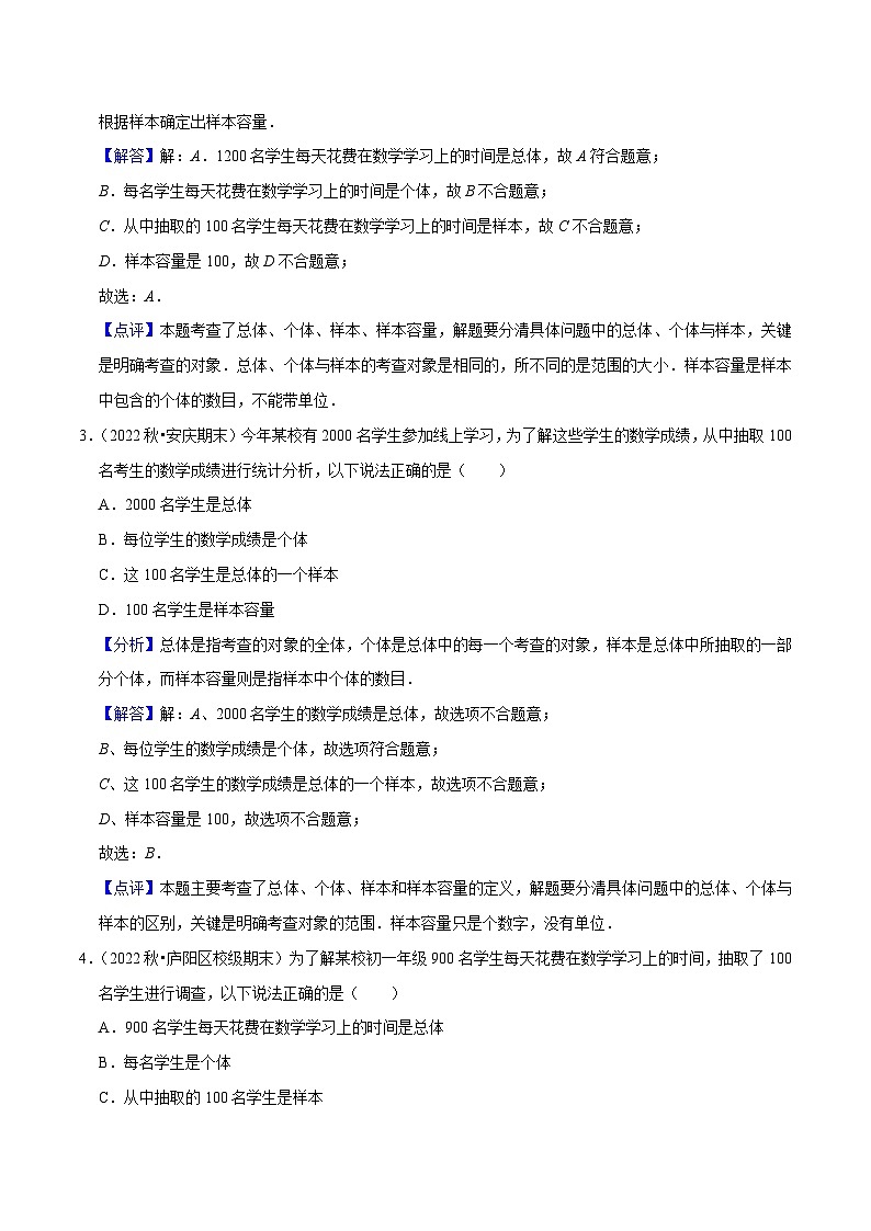 第5章 数据的收集与整理（常考、易错必刷30题9种题型专项训练）-七年级数学上册同步讲义全优学案（沪科版）02